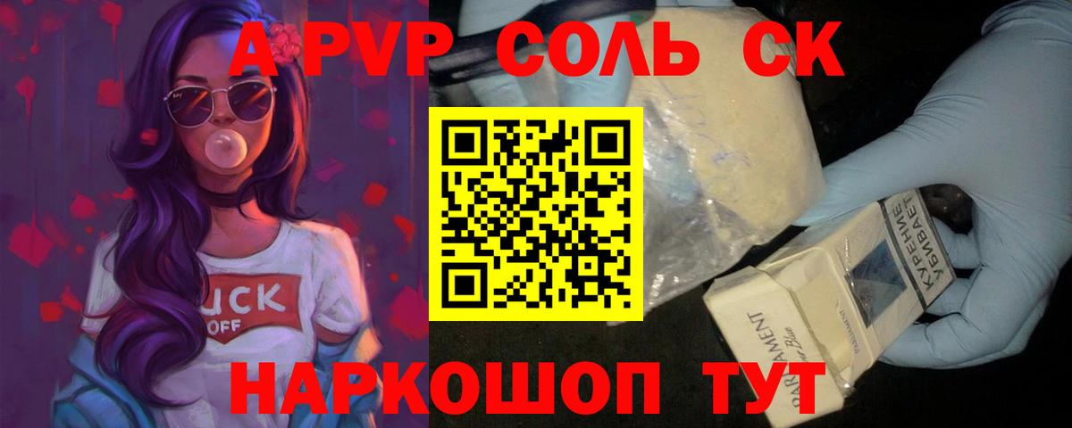APVP Соль Пенза