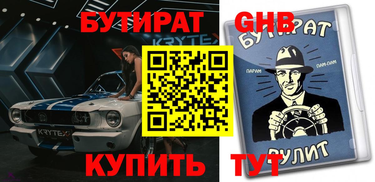 Бутират вода  Вход с VPN  Пенза 