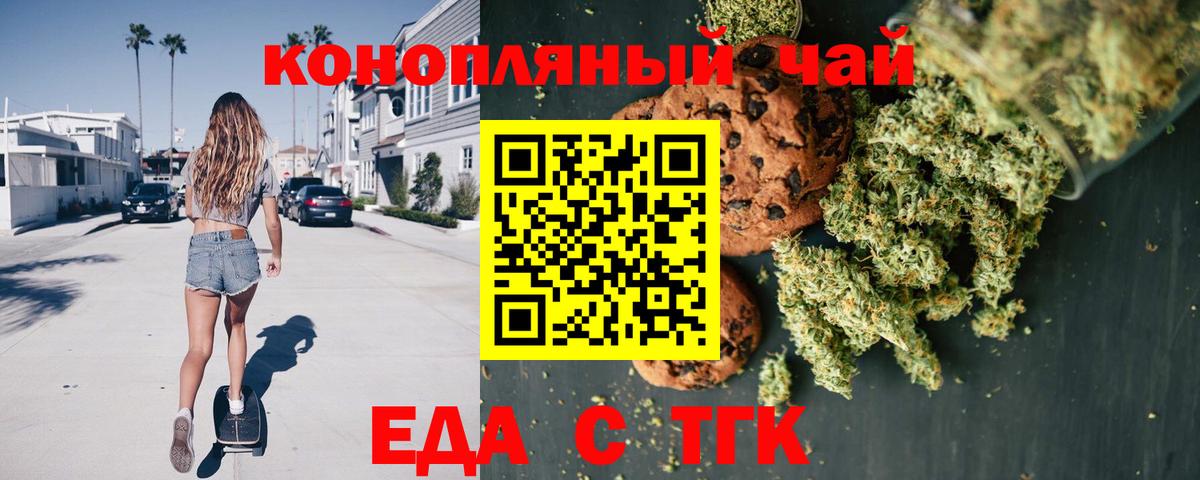 Пенза  Печенье с ТГК конопля  Вход с VPN 
