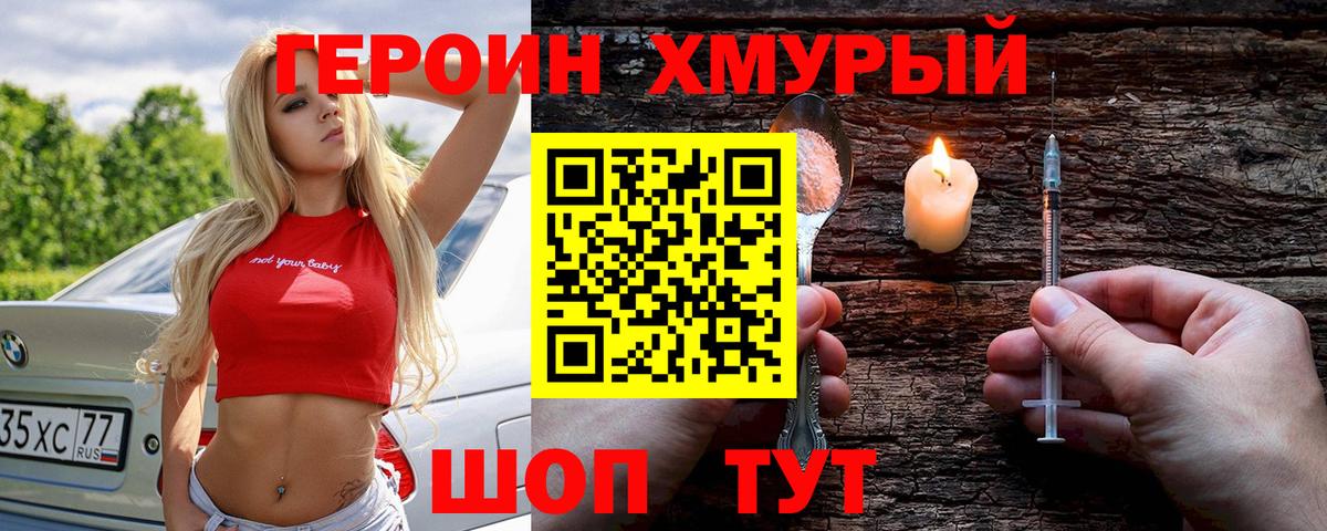 Героин VHQ  Вход с VPN  Героин  Пенза 