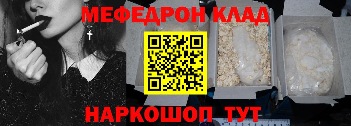 Мефедрон кристаллы Пенза
