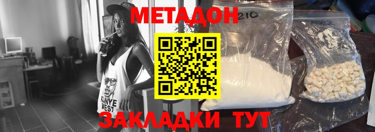 Метадон кристалл Пенза