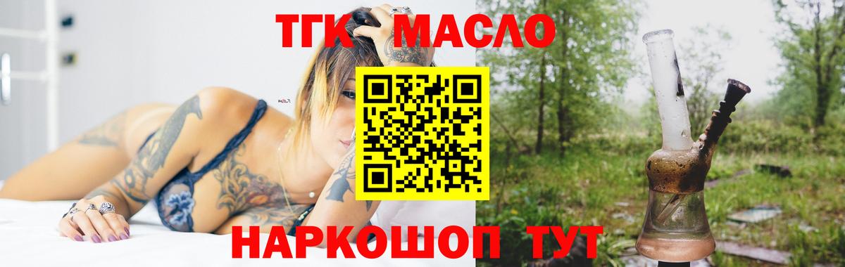 ТГК THC oil Пенза